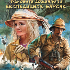 Žil Vern - Čudnovati doživljaji ekspedicije Barsak